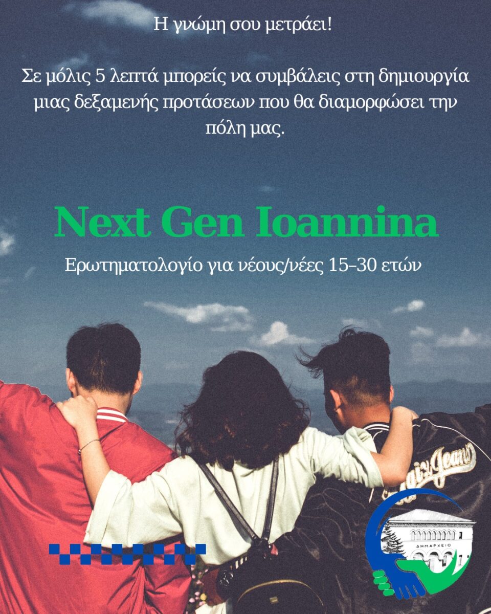 Next Gen Ioannina