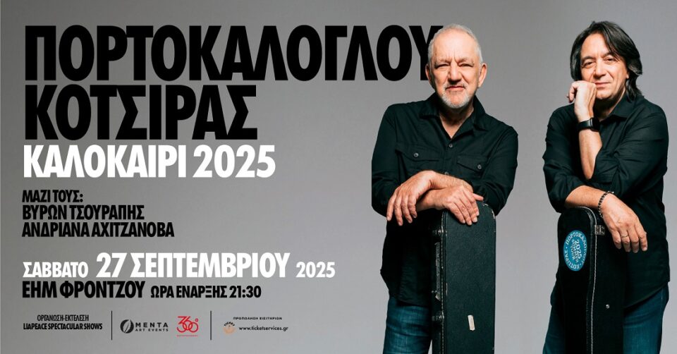 Portokaloglou Kotsiras 27.9