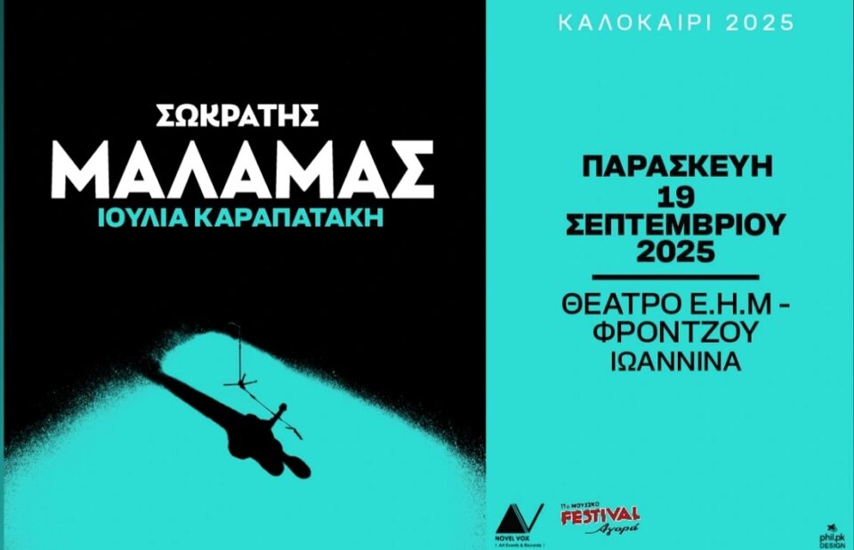 S. Malamas I. Karapataki