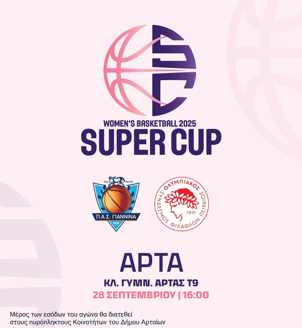 Super cup Gynaikwn