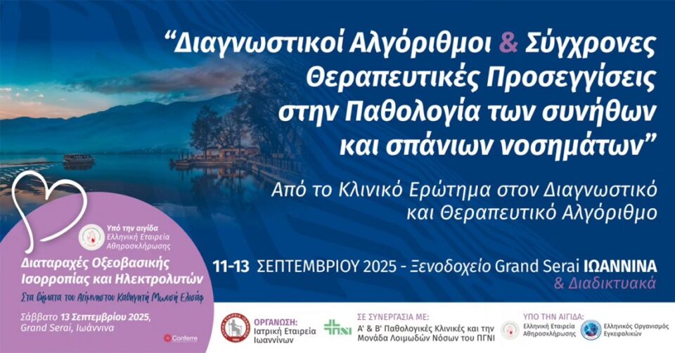 diagnwstikoi algorithmoi