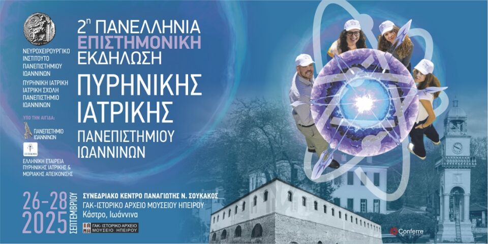 epistimoniki pyrinikis iatrikis
