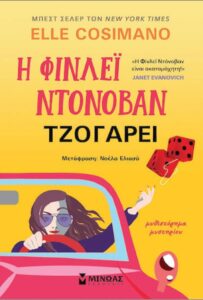 finlei ntonovan tzogarei