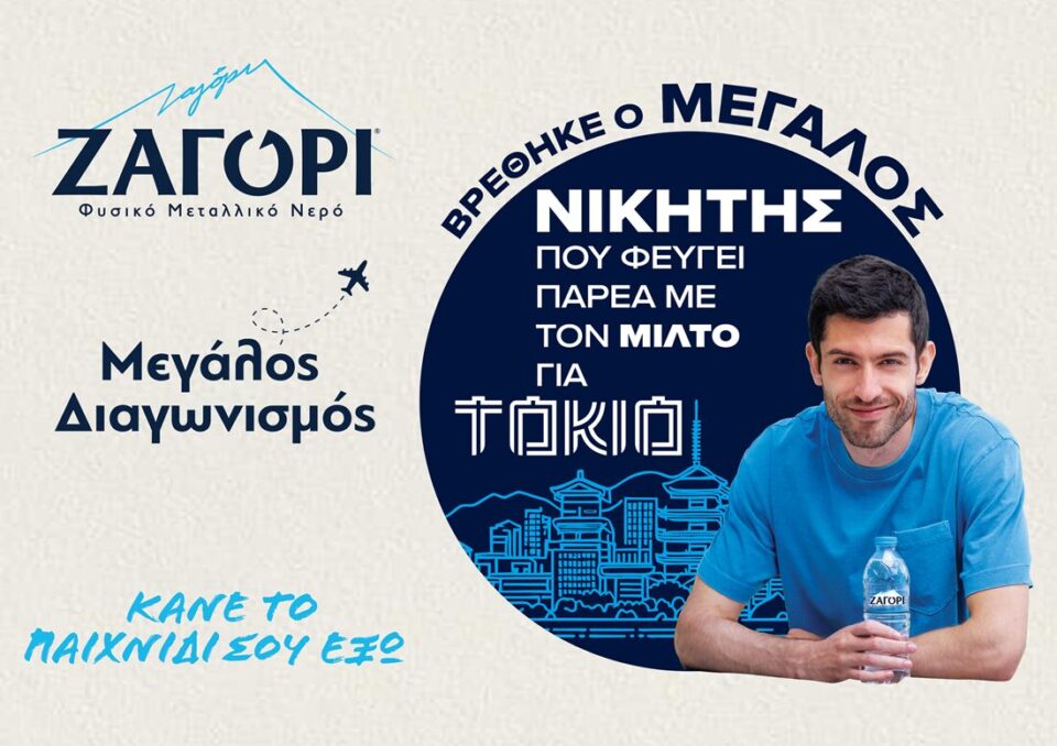 nikitis Zagori Tentoglou