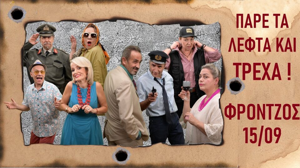 pare ta lefta kai trexa 1