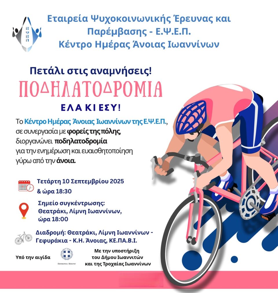 podilatodromia EPSEP 2025