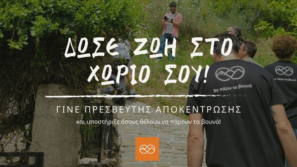 presveftes apokentrwsis