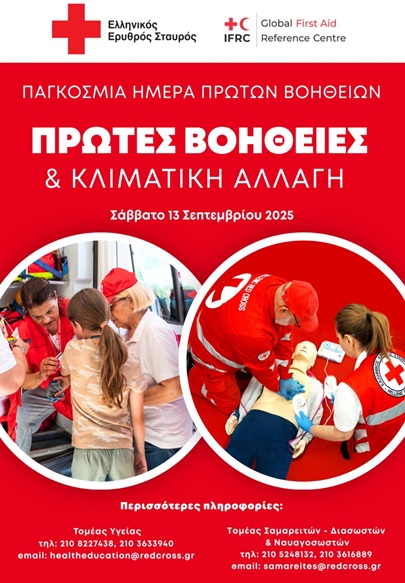 prwtes voithies klimatiki allagi poster