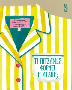 ti pitzames foraei i agapi