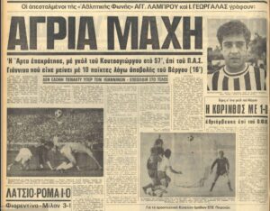 Θρυλικοί άσσοι του ΠΑΣ στο γήπεδο της Άρτας με πολλές αναμνήσεις από τα παλιά ντέρμπι 52 ΗΧΩ 13 11 72 ΑΡΤΑ ΠΑΣ