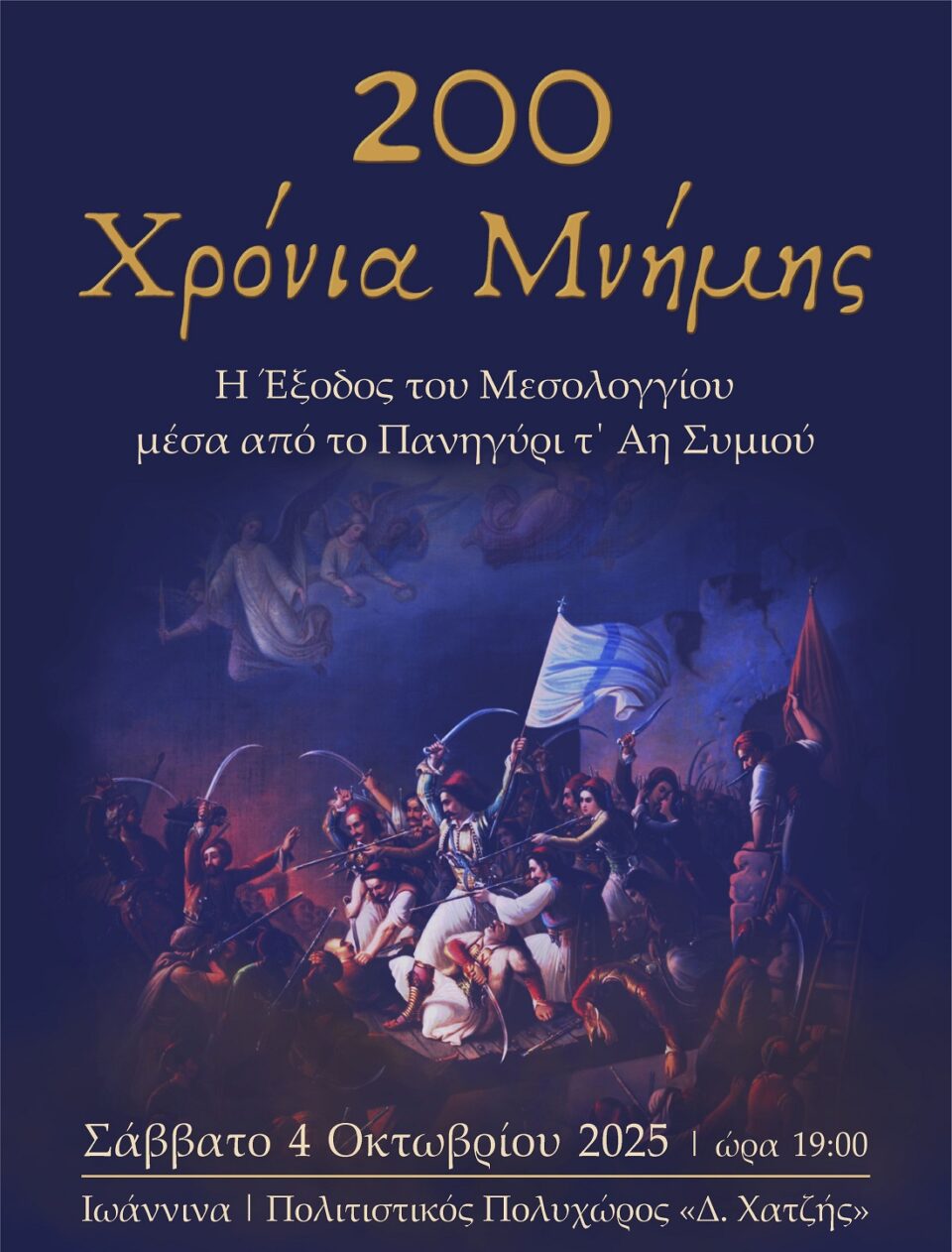 200 xronia mnimis poster