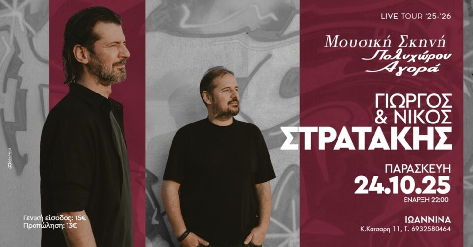 24.10 Adelfoi Strataki