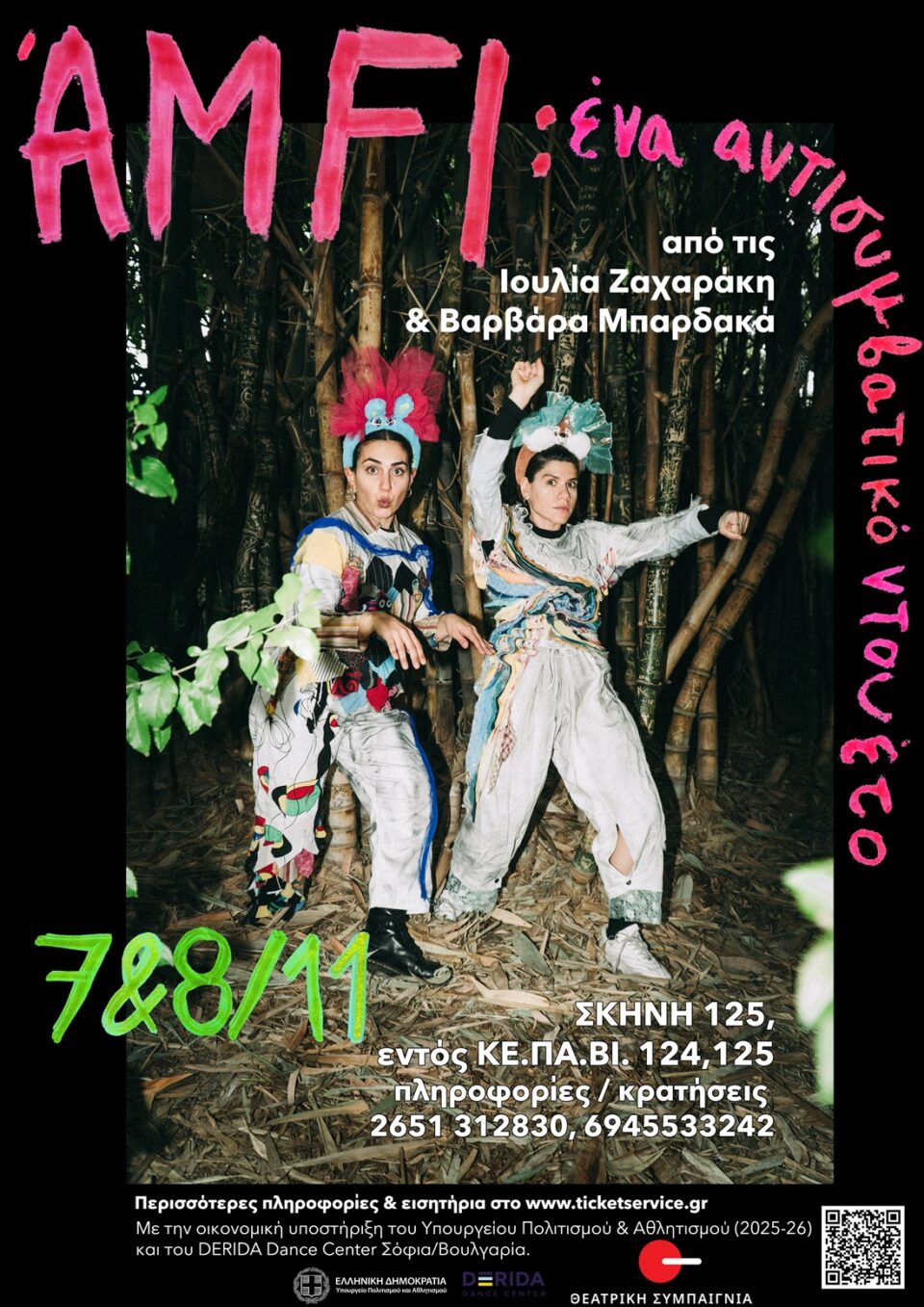 Amfi antisymvatiko ntoueto 2