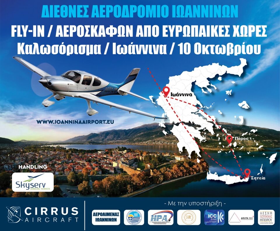 FLY IN aerodromio