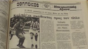 Και οι κακές παραδόσεις κάποτε σπάνε στα γήπεδα 52 Hp agon 30 1 1990 niki pas