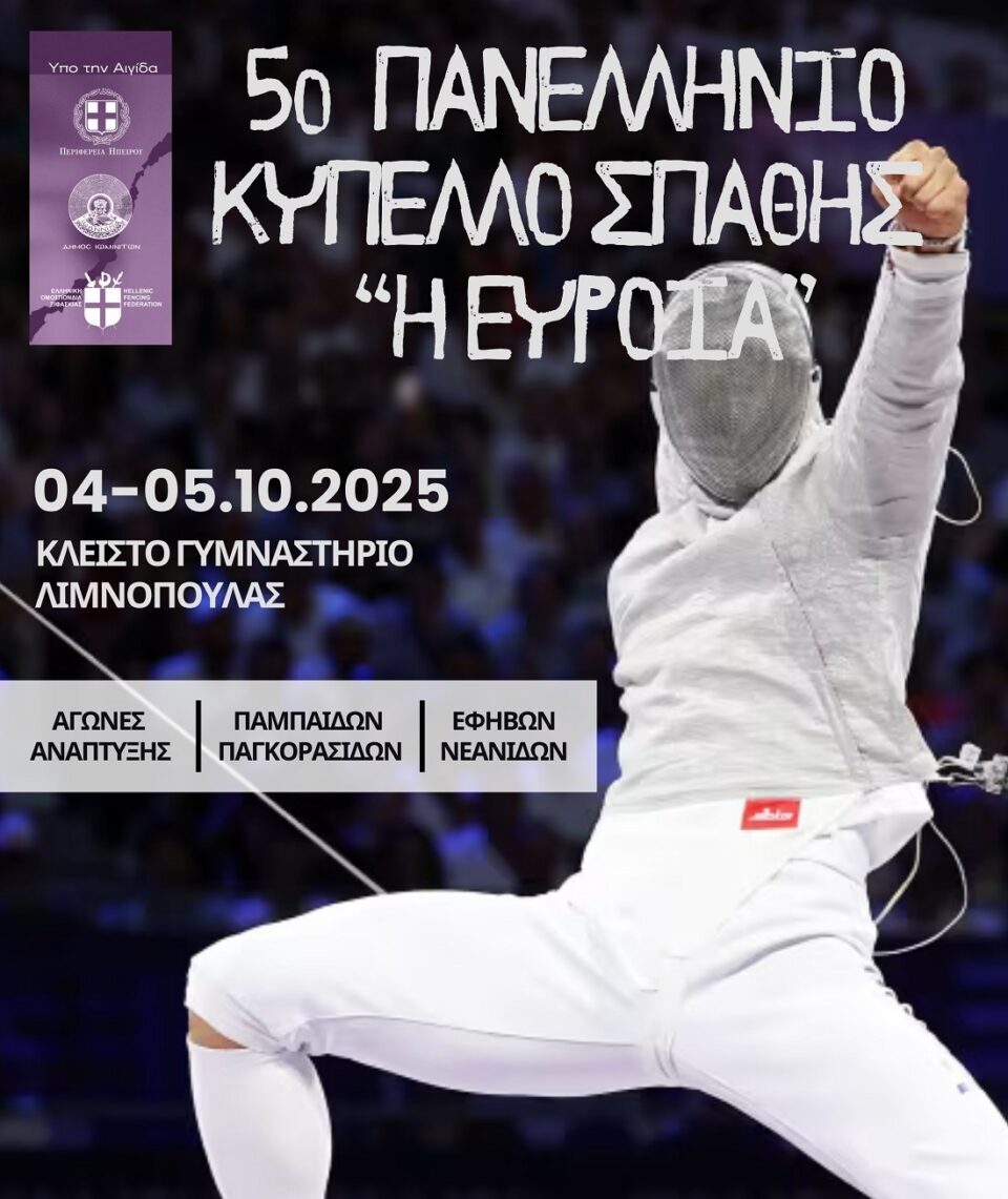 Kypello Xifaskias 2025