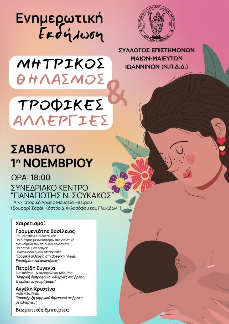 Mitrikos thilasmos allergies