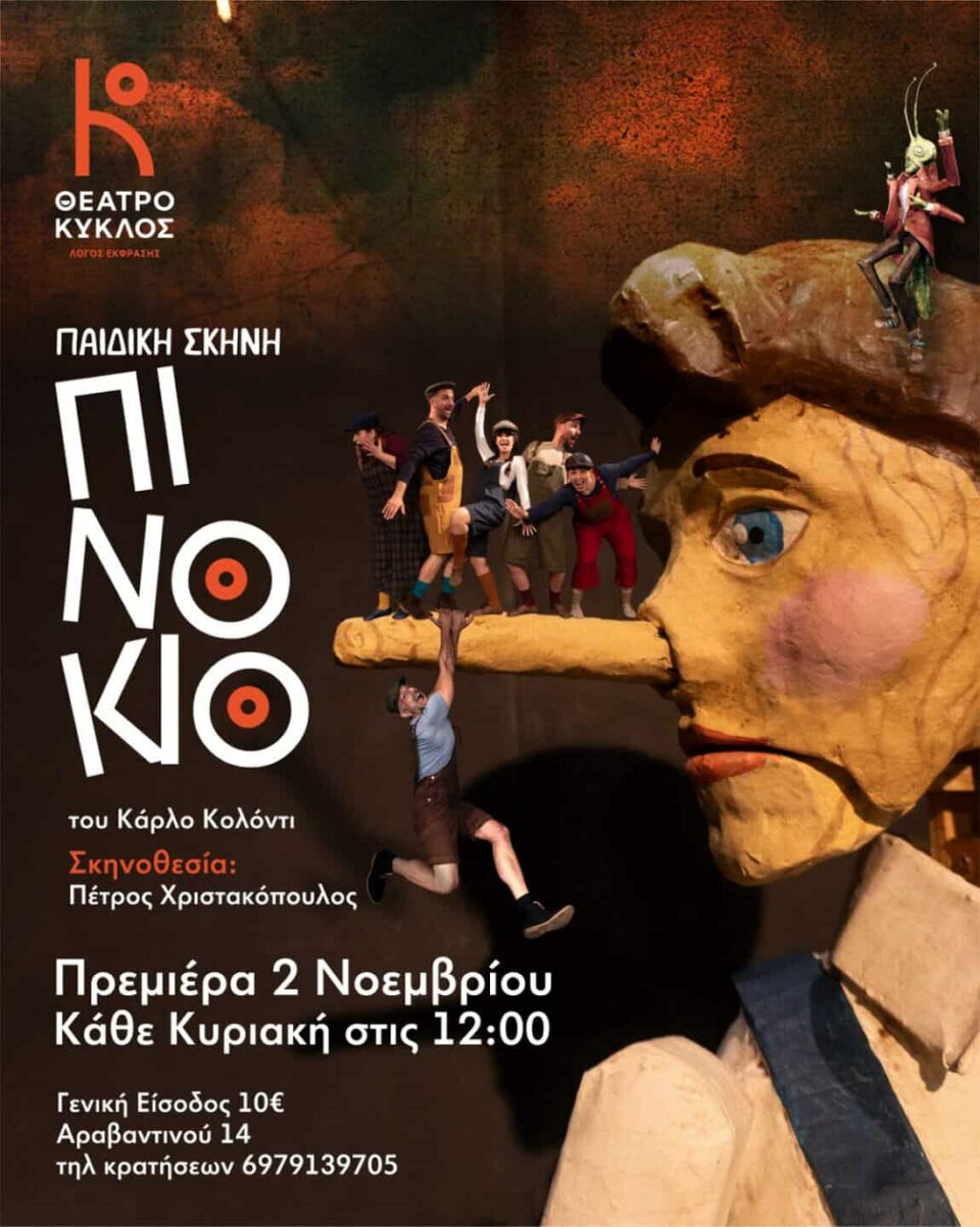 Pinokio Theatro Kyklos 4