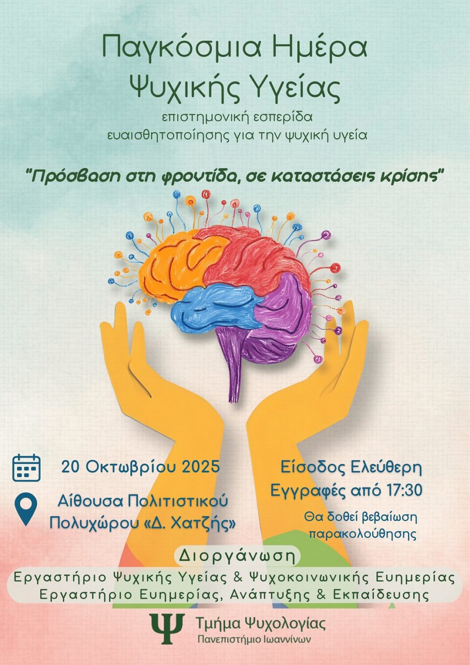 Prosvasi se Frontida se katastaseis krisis poster