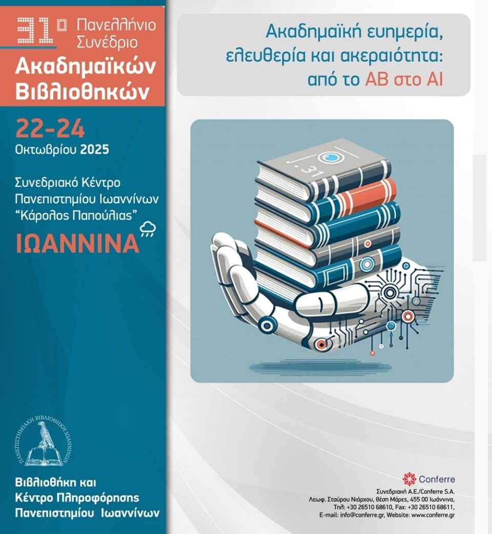 Synedrio Akadimaikwn Vivliothikwn