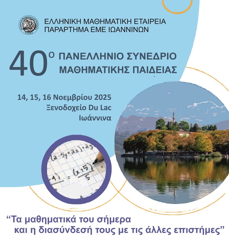 Synedrio Mathimatikis Paideias poster