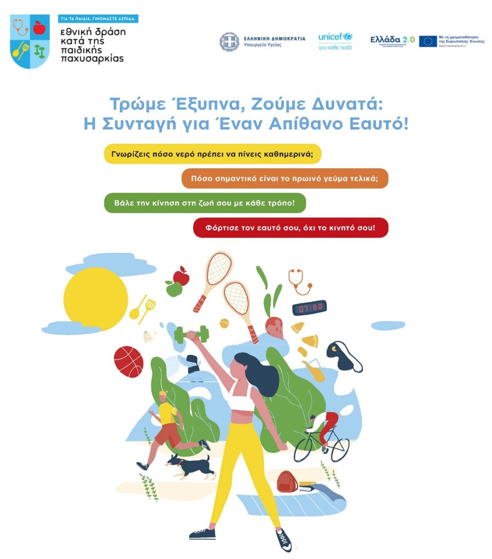 Trofi gia drasi afisa