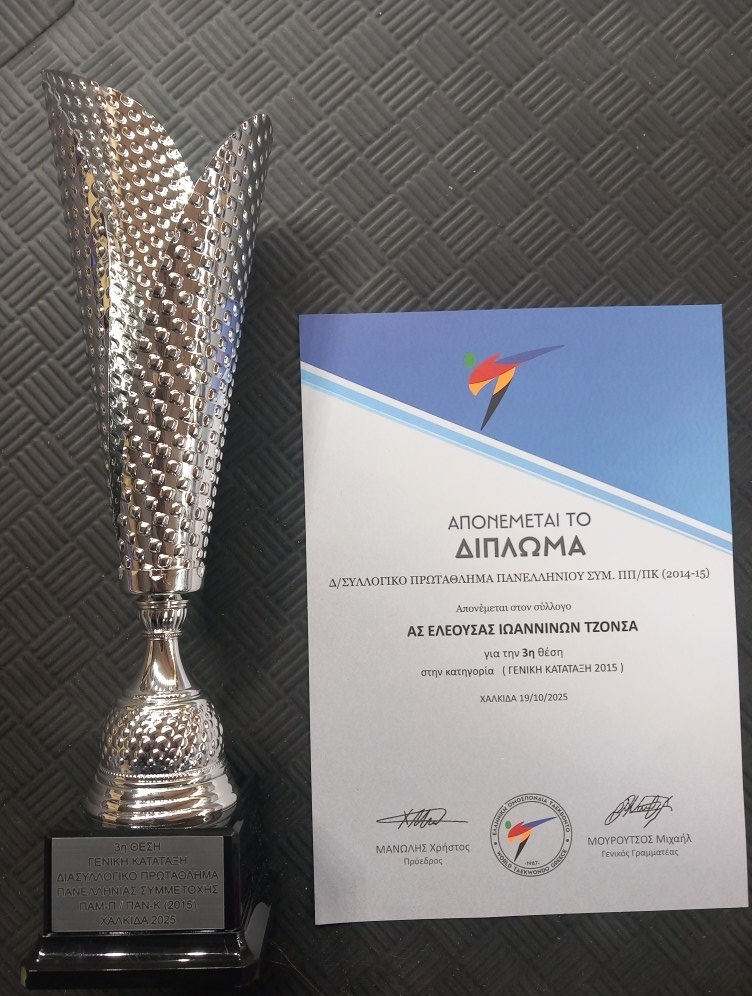Tzonsa diploma Xalkida