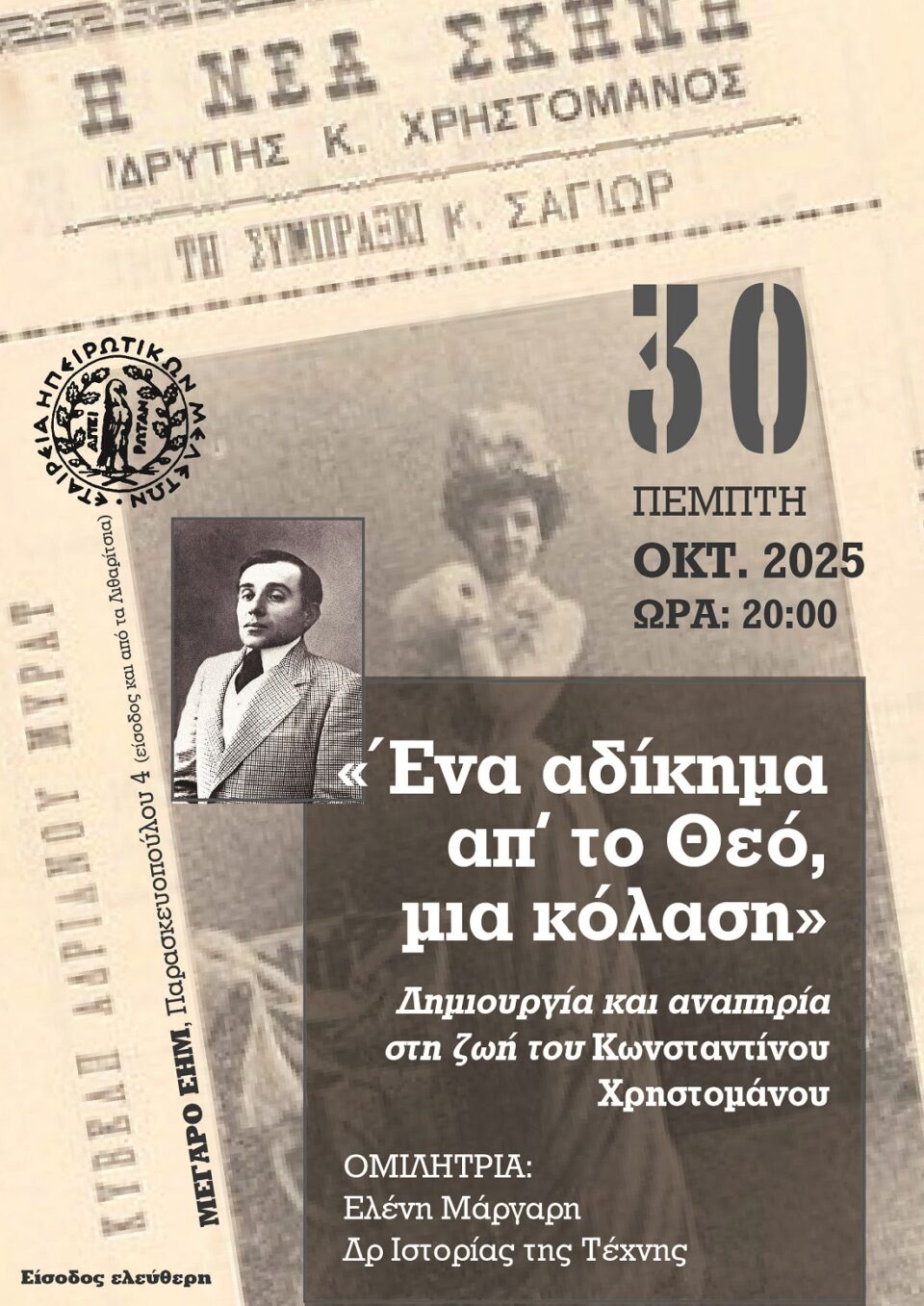 Xrhstomanos omilia poster