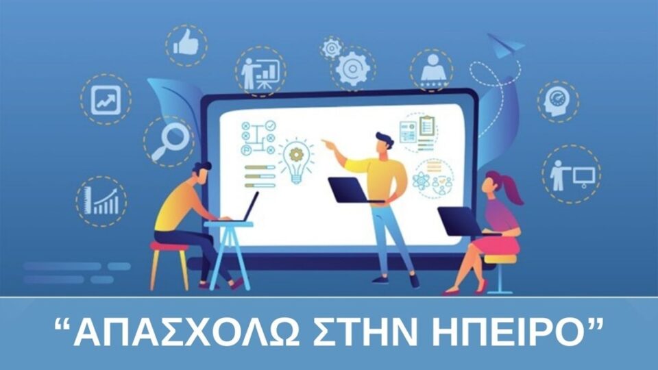 apasxolo stin ipeiro