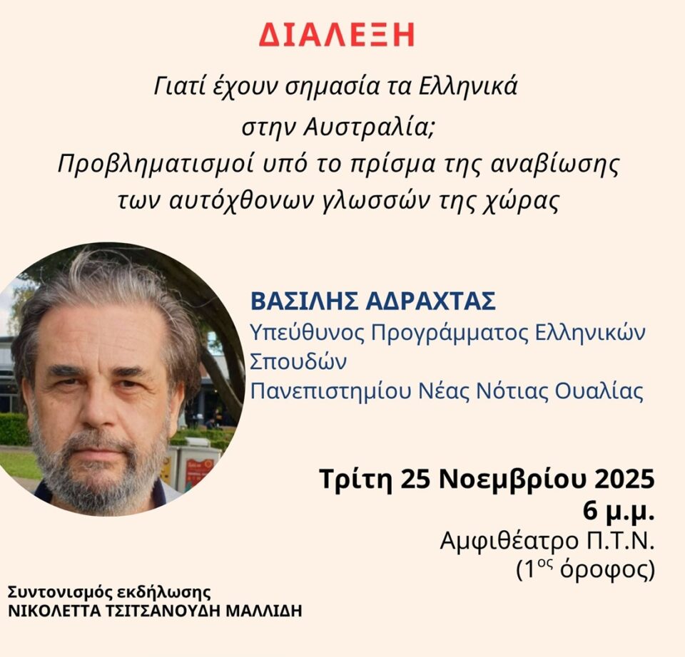 dialexi Adraxtas poster