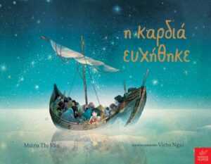 i kardia eychithike