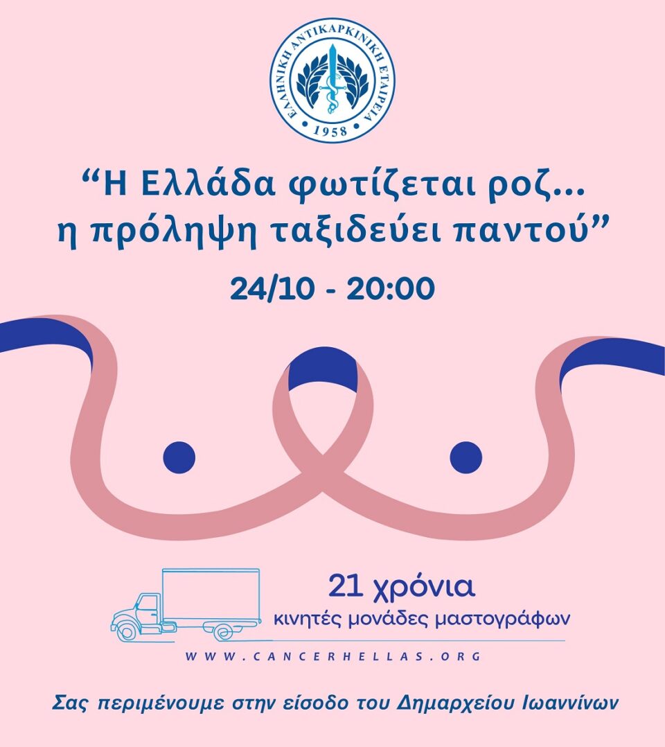 roz fwtafwgisi poster