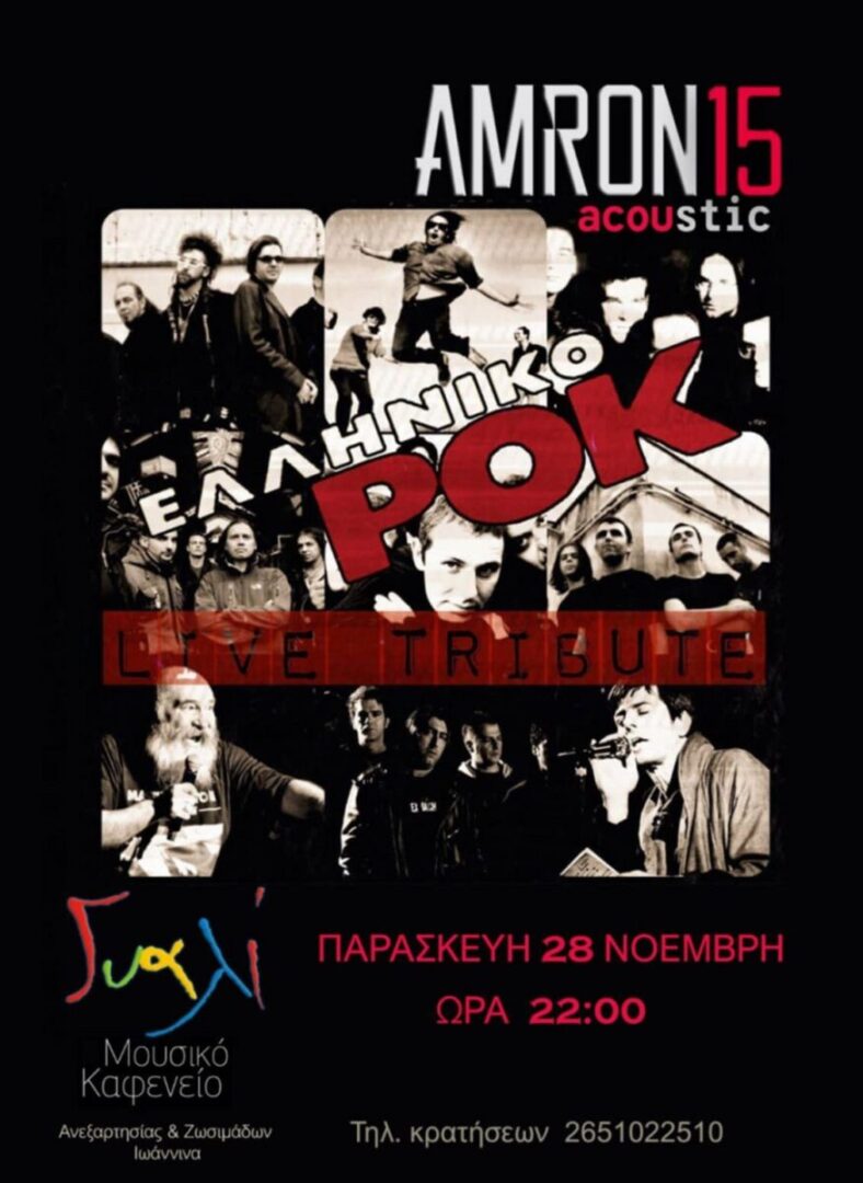 Live tribute στο ελληνικό ροκ από τους Amron 15 - Ηπειρωτικός Αγών