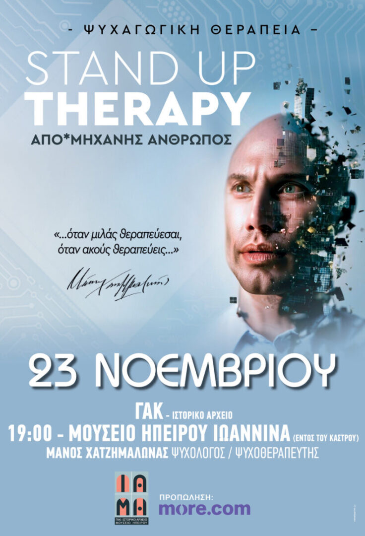 Apo Mixanis Anthropos scaled