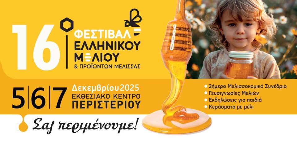 Festival Meliou 2025