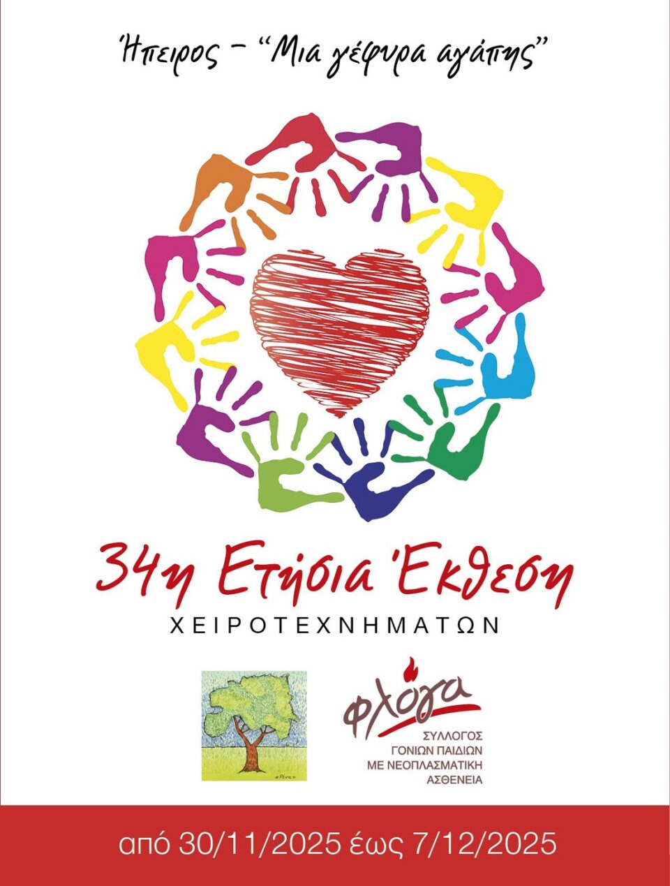 Floga ekthesi xeirotexnimatwn