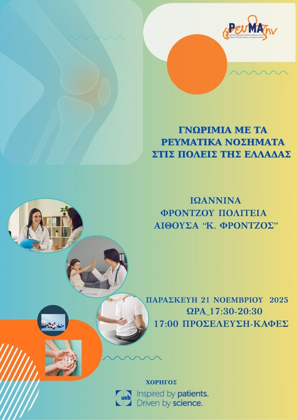 Gnwrimia revmatika nosimata