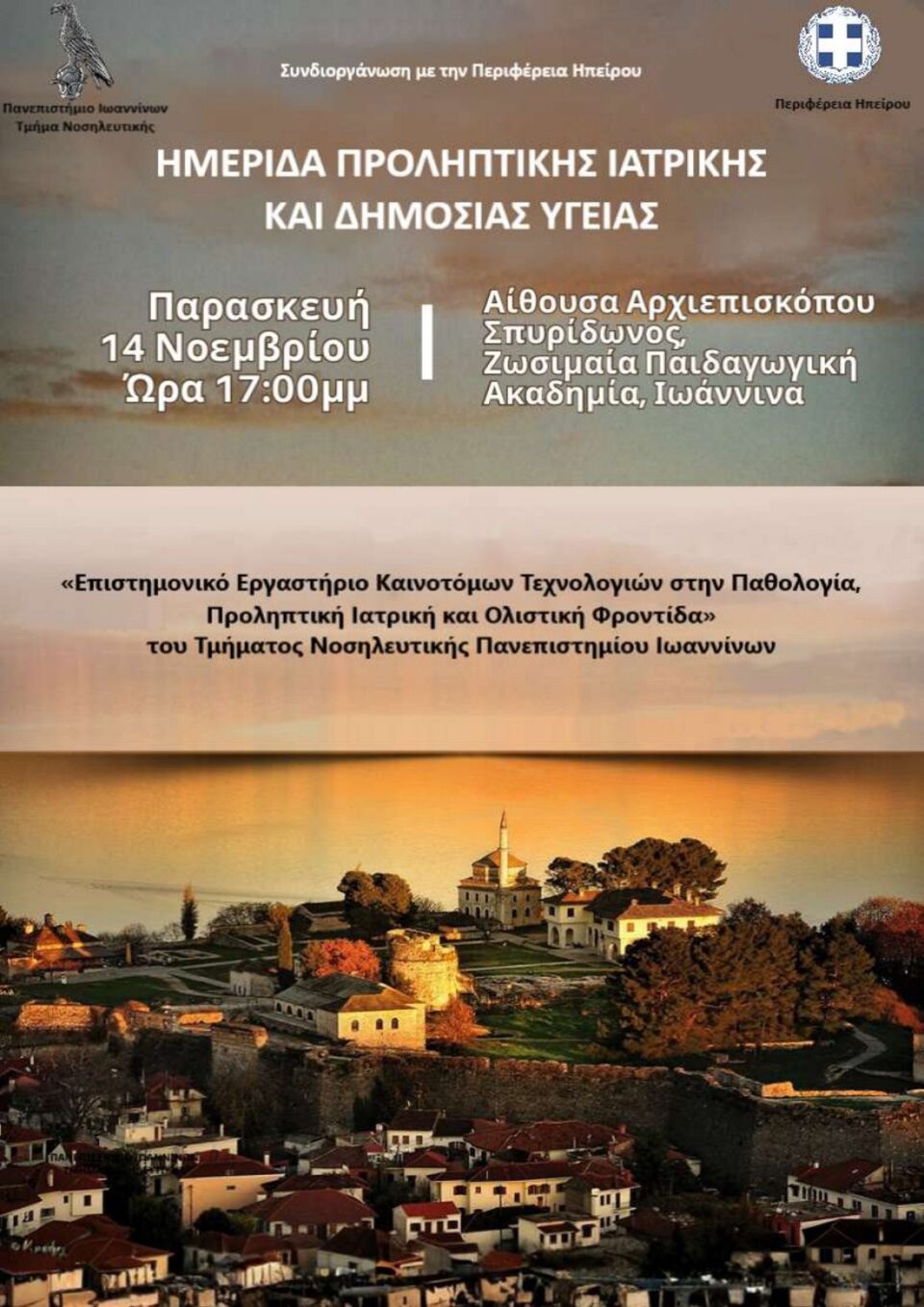 Hmerida proliptikis iatrikis