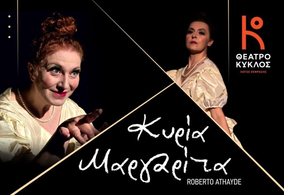 Kyria Margarita Kyklos