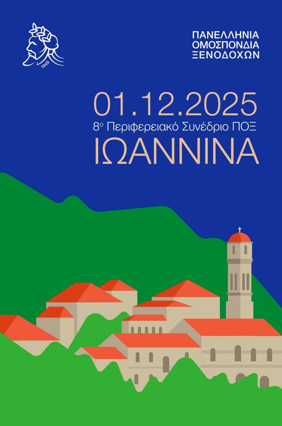 POX synedrio Ioannina