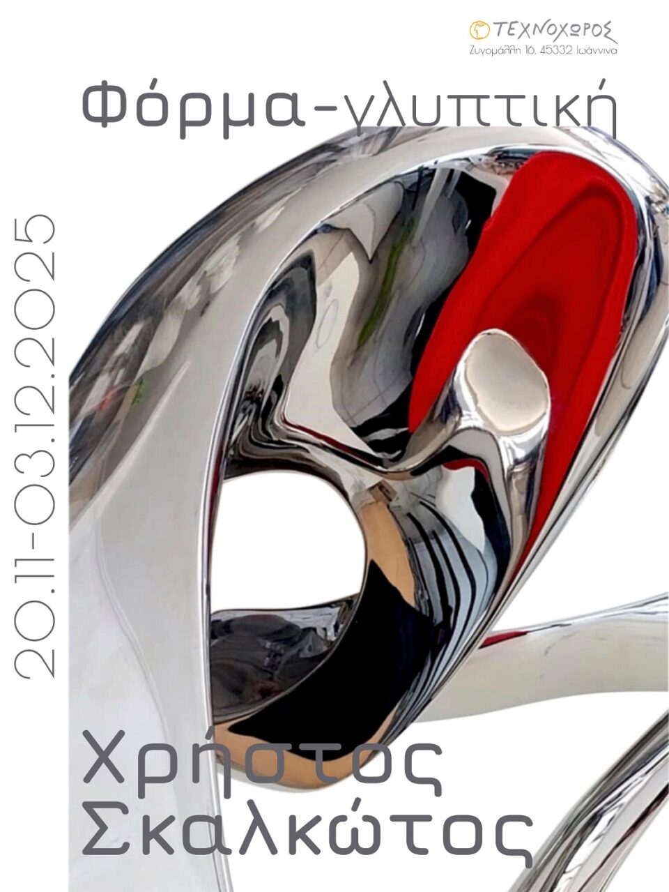 Skalkotos Forma Glyptiki