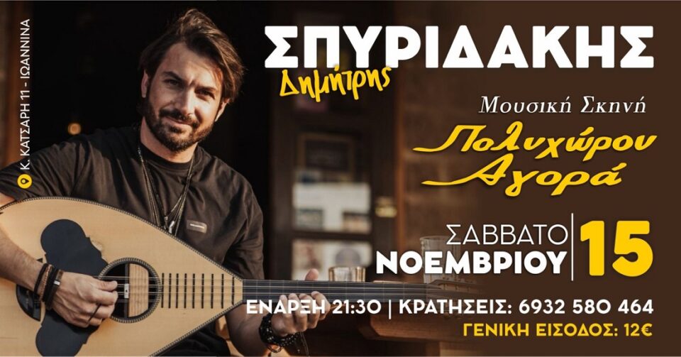 Spyridakis Polyxwros