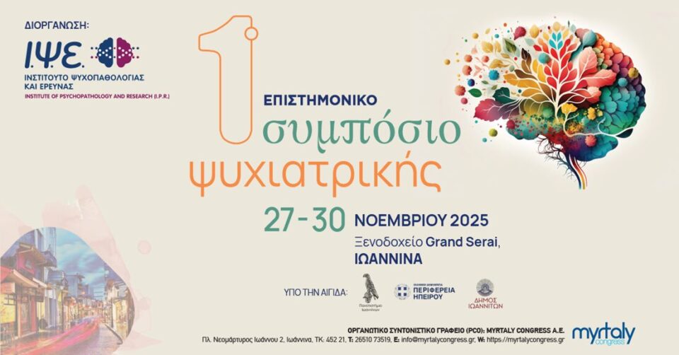 Symposio psyxiatrikis 1