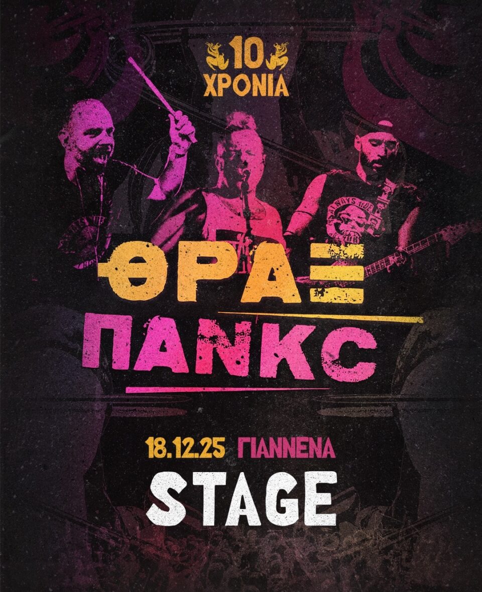 Thrax Panks 10 xronia