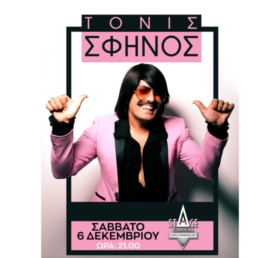 Toni Sfinos Stage