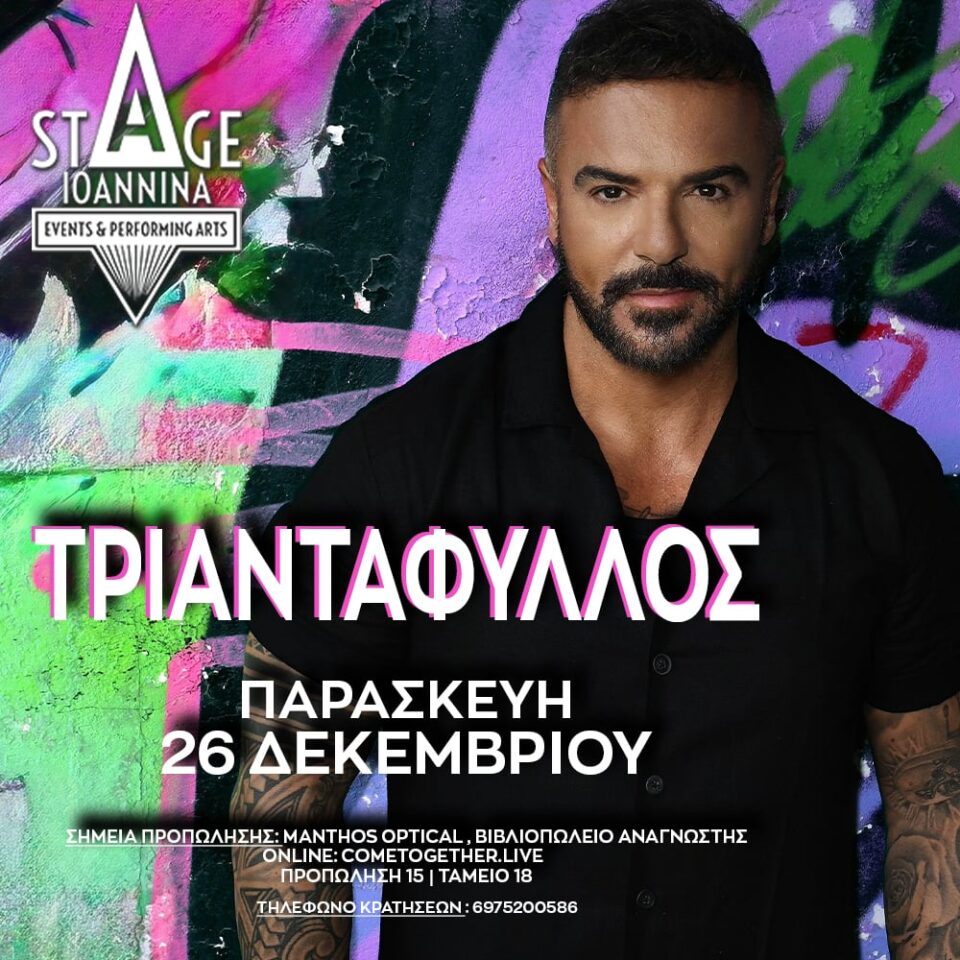 Triantafyllos