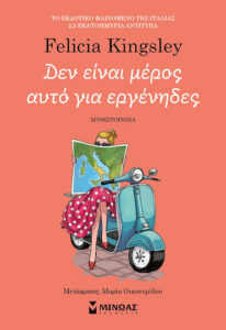 den einai meros ayto gia ergenides