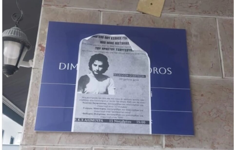 dhmitriadis afisa tsoutsouvis