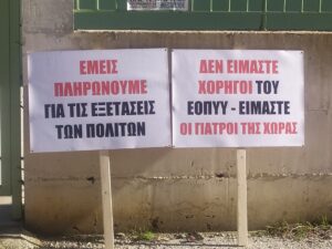 ergastiriakoi iatroi plakat