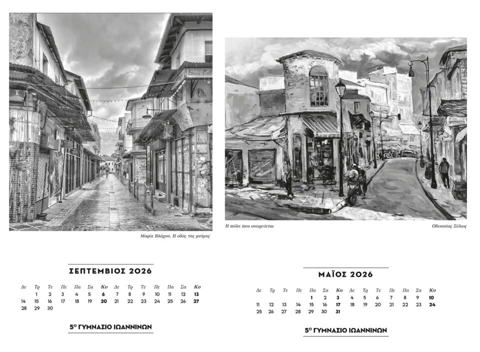 hmerologio 2026 5o Gymnasio 4